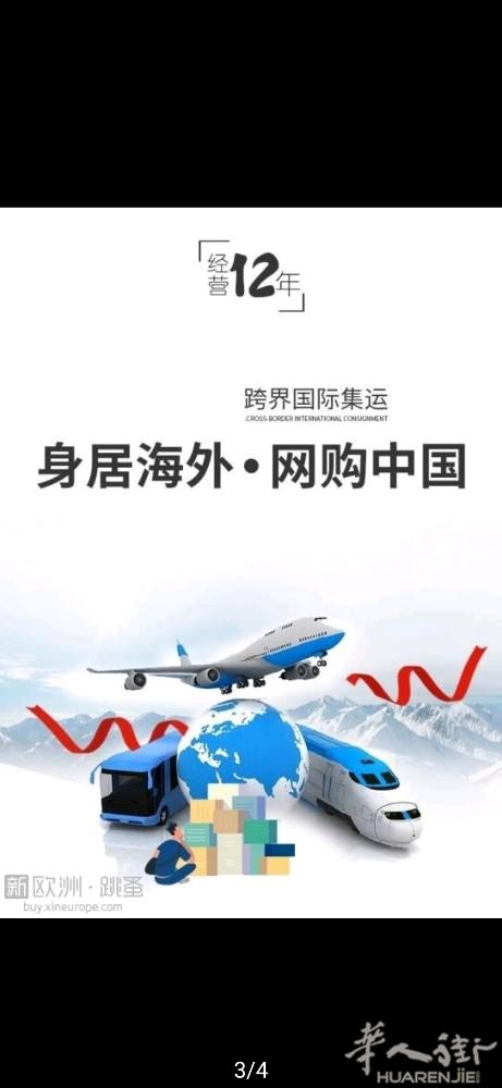 给大家推荐一家中欧国际物流，欧美双清包税到门，时效稳定安全！空运/铁路 /海运/