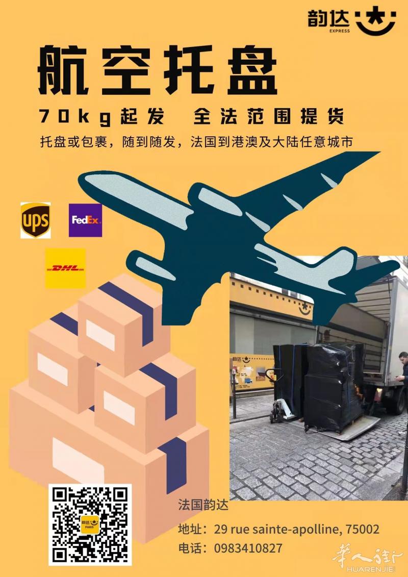 ✈欧洲✈中国✈航空托盘，上门提货