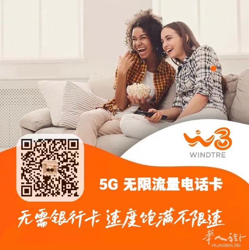 意大利WINDTRE无限流量 支持网卡或放手机 无需银行卡 话费充值