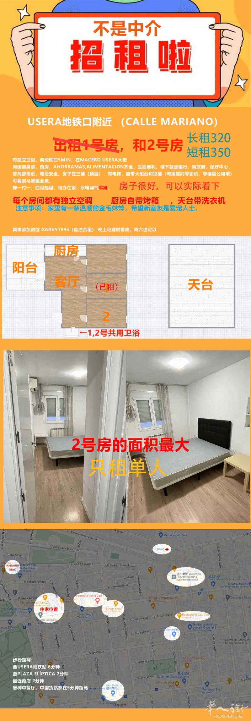 马德里招室友。大房出租，只租单人，详情看图。