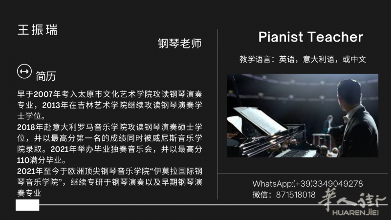 罗马专业钢琴老师，附图有老师简短简历，以及联系方式​
