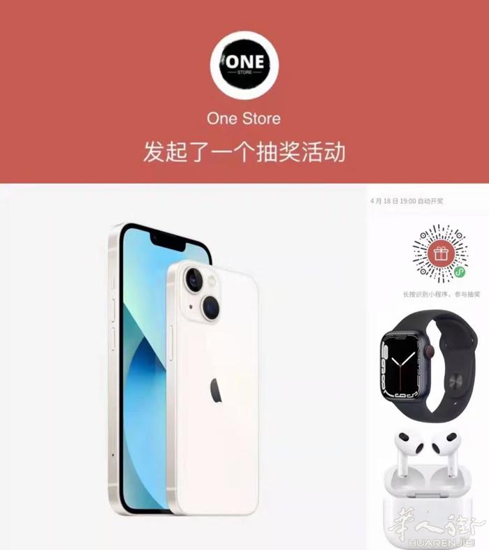 免费抢苹果13的帖子来咯！  Onestore 回馈活动 为了感谢广大网友的支持