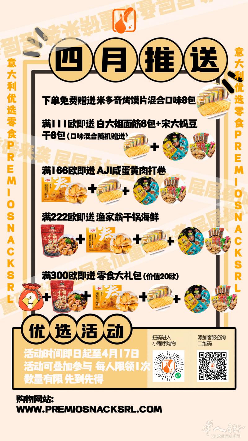 优选活动再升级，下单即送8包米多奇烤馍片！！！！！！！！