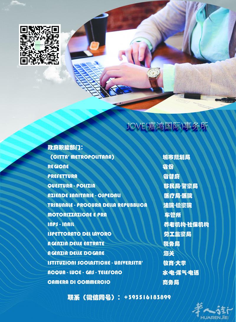 jove国际综合事务所 有难题都可以找我们
