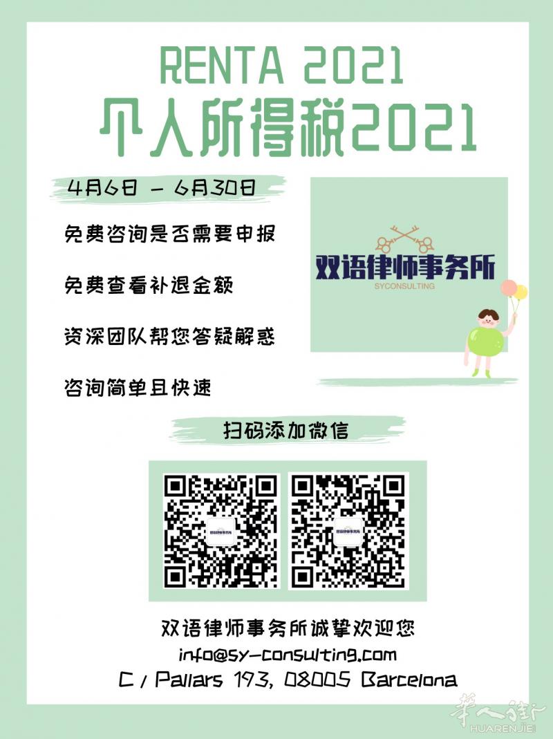 双语律师事务所免费帮您查看Renta 2021