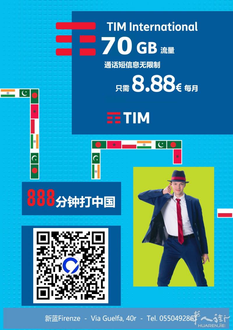 意大利手机卡最全运营商----新蓝Firenze