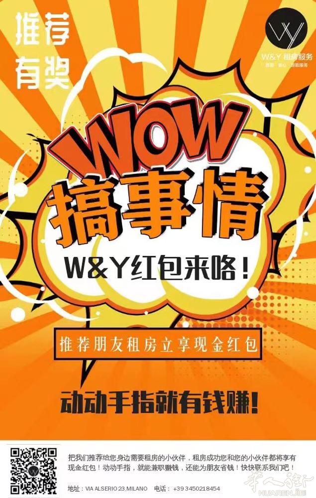 米兰租房 求租安心  出租放心