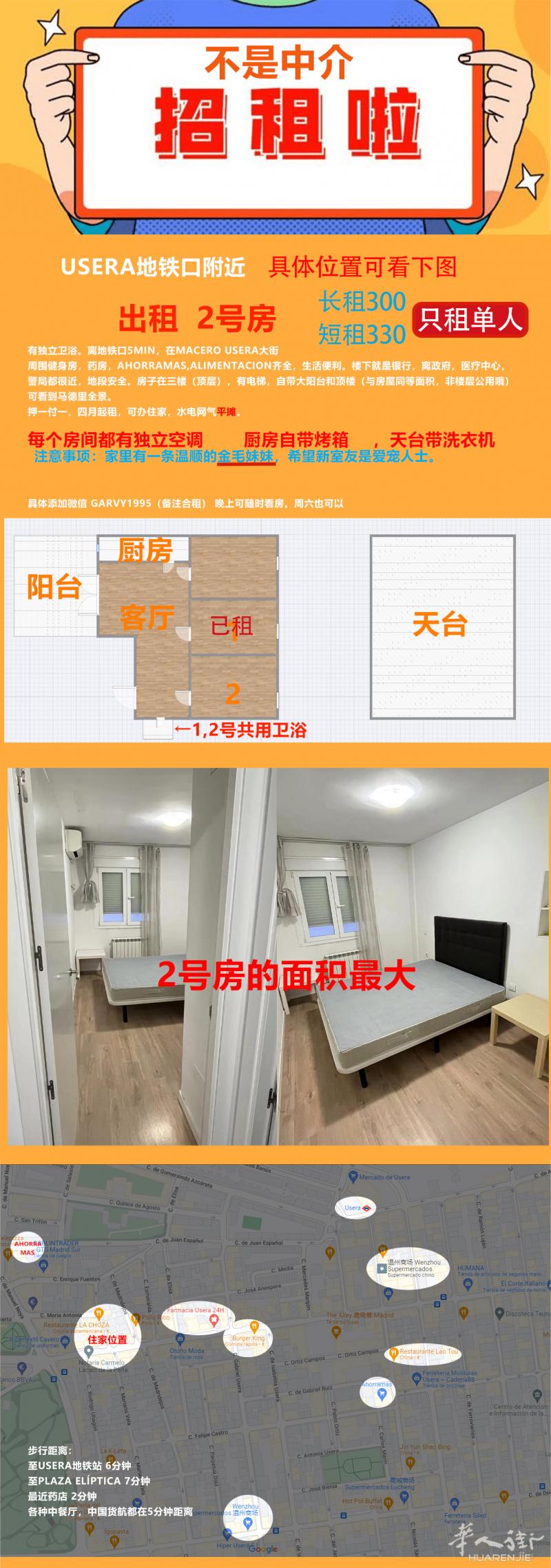 马德里USERA大街招室友啦。   详细如图，非诚勿扰。房子很好很干净           vx garvy1995默认标题，请勿留空！