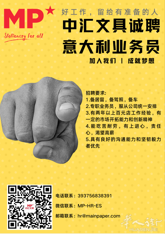 招聘意大利业务员