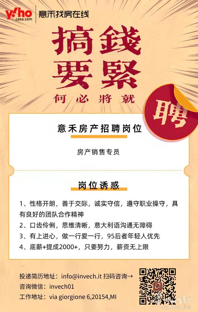 意禾置业 征集房产销售专员