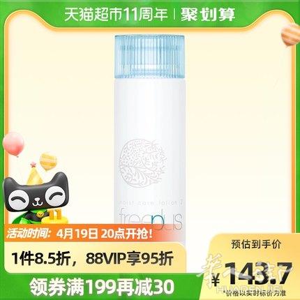 [全法便宜寄]出售 Freeplus/芙丽芳丝化妆水 化妆水 保湿 洁面 护肤 补水 锁水