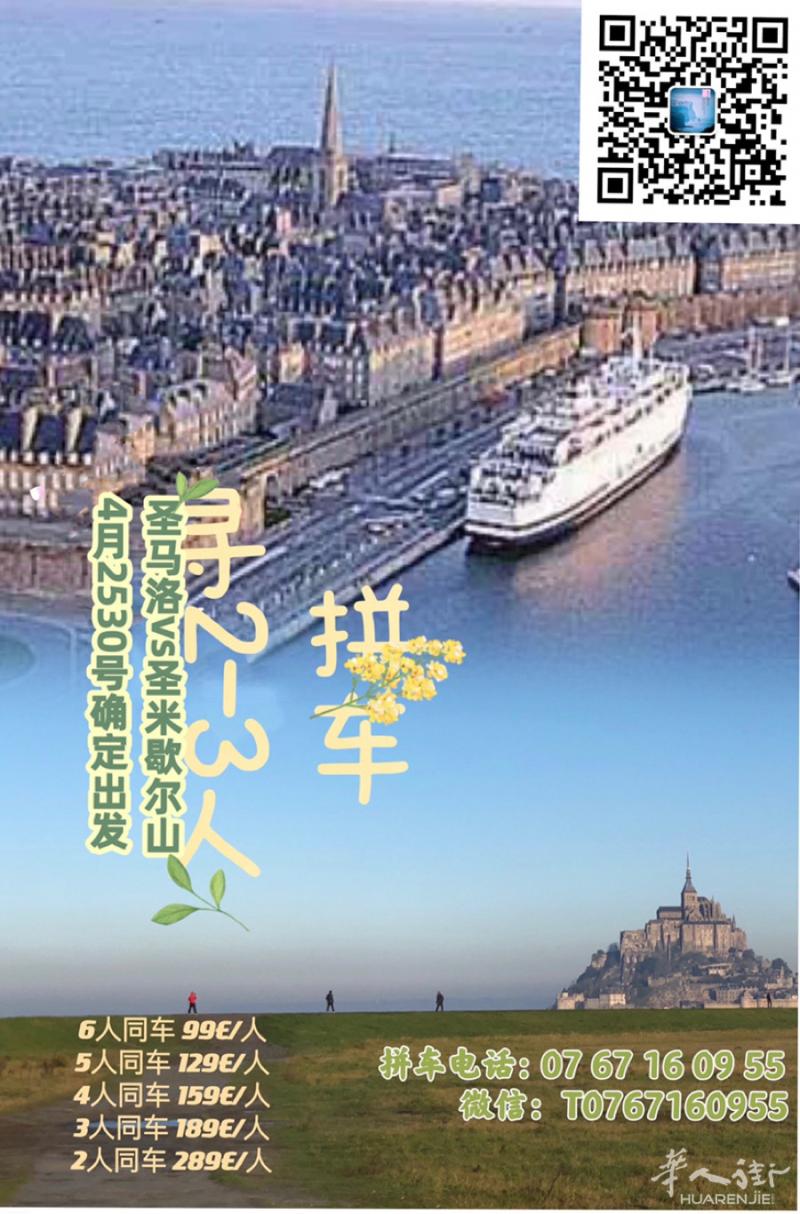 4月25号，30号去圣米歇尔山和圣马洛海盗城，巴黎