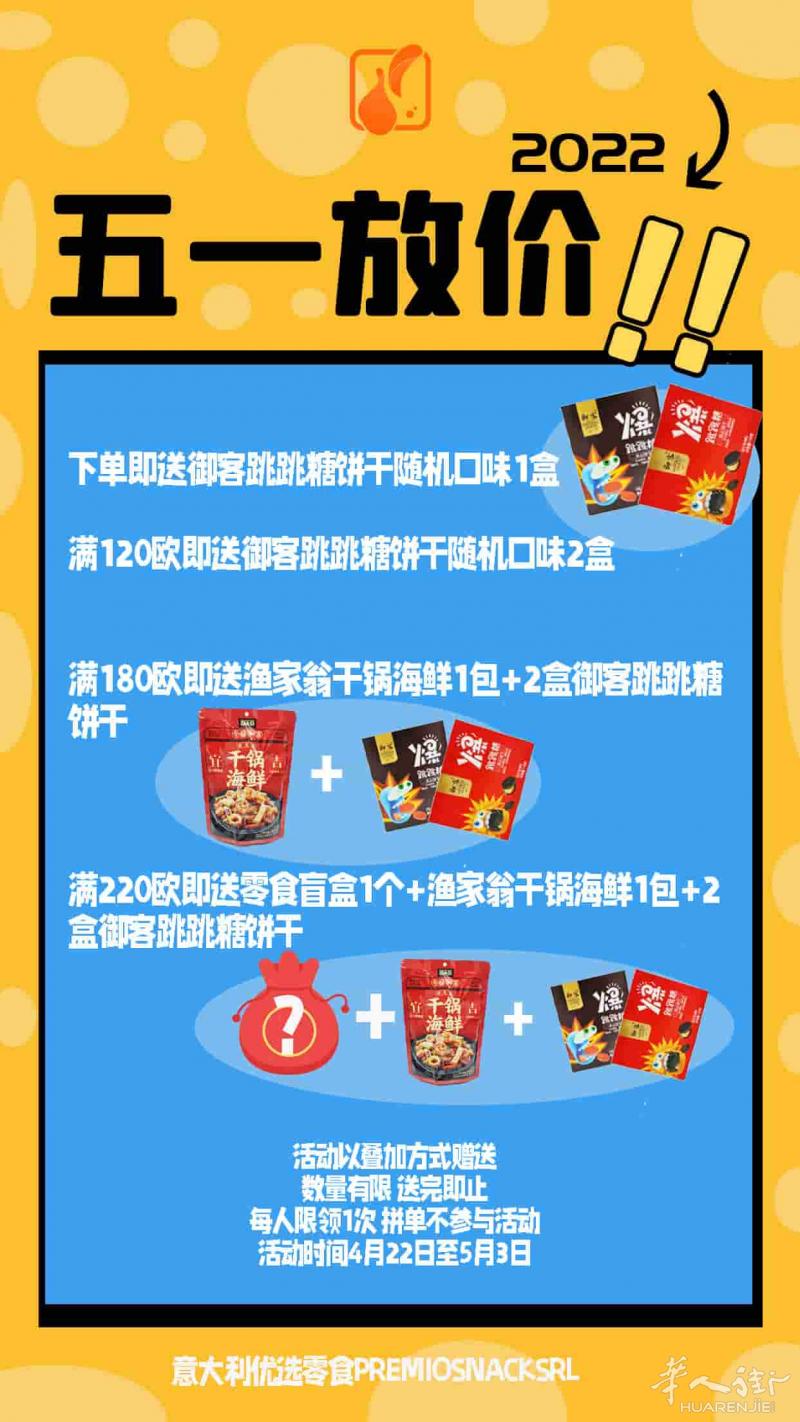 优选零食五一活动来袭~买就送~