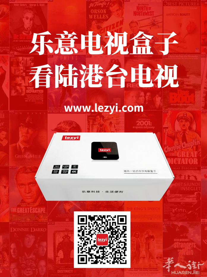 特惠只要138欧!乐意电视盒子,看陆港台电视。欧洲本地现货!
