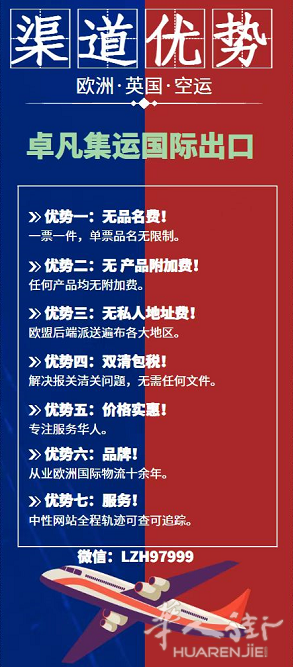 中国至欧洲，英国空派集运货双清到门
