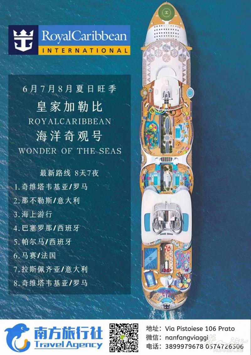 南方旅行社/新豪华游轮路线/皇家加勒比