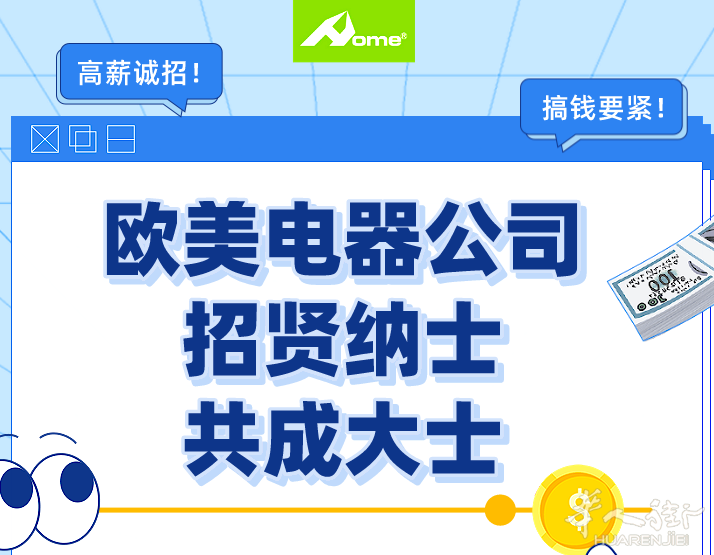 欧美电子 招聘优秀的你! PADERNO DUGNANO