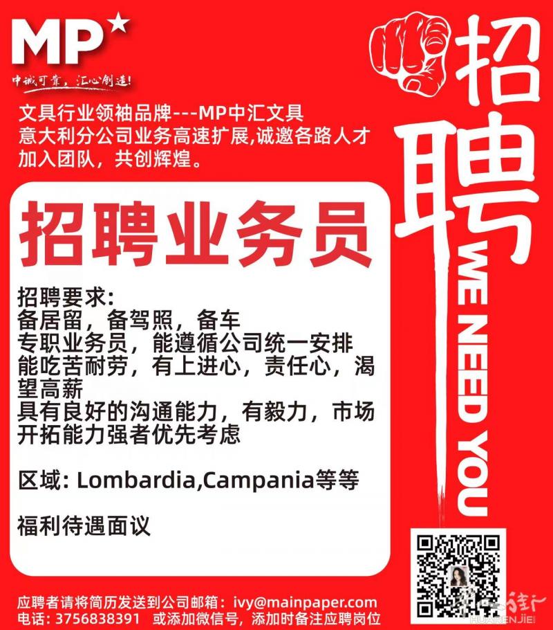 业务员招聘