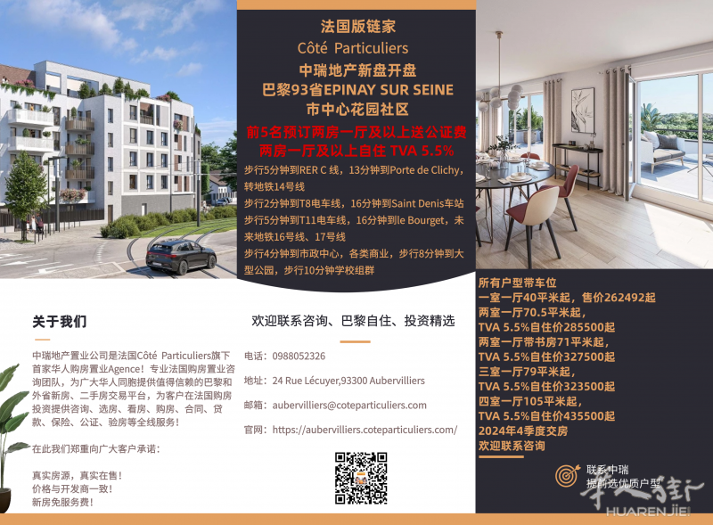 新盘开盘前五名预订两房一厅及以上送公证费！EPINAY SUR SEINE市中心电车快线房看过来！