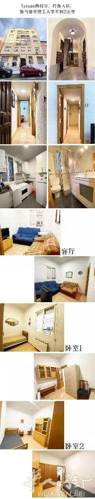 🔵马德里1号线Tetuán,整租 房子两室一厅，1楼，内部，有电梯，家具齐全，