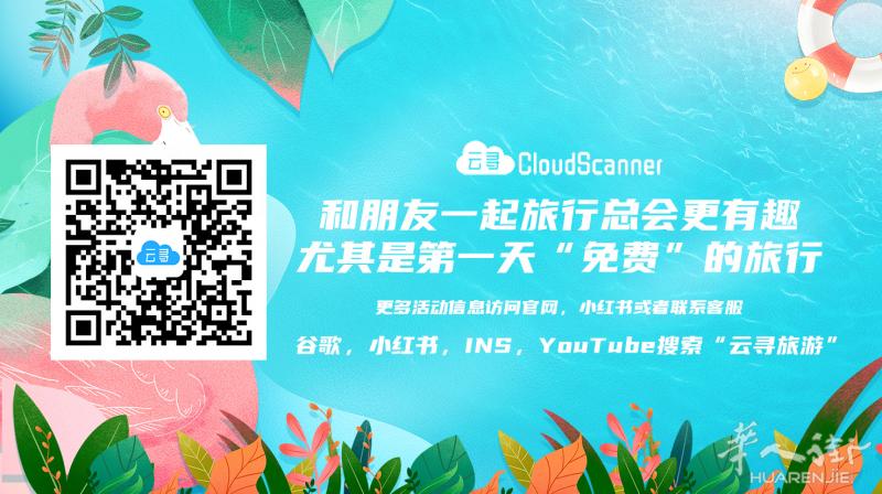 云寻旅游—带上朋友一起，享受“免费旅行”。旅行，比你想的更简单。