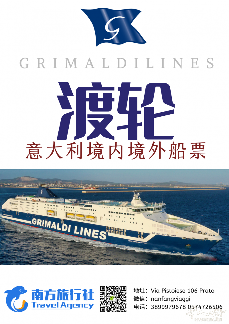 南方旅行社业务(渡轮) Livorno-Olbia船票