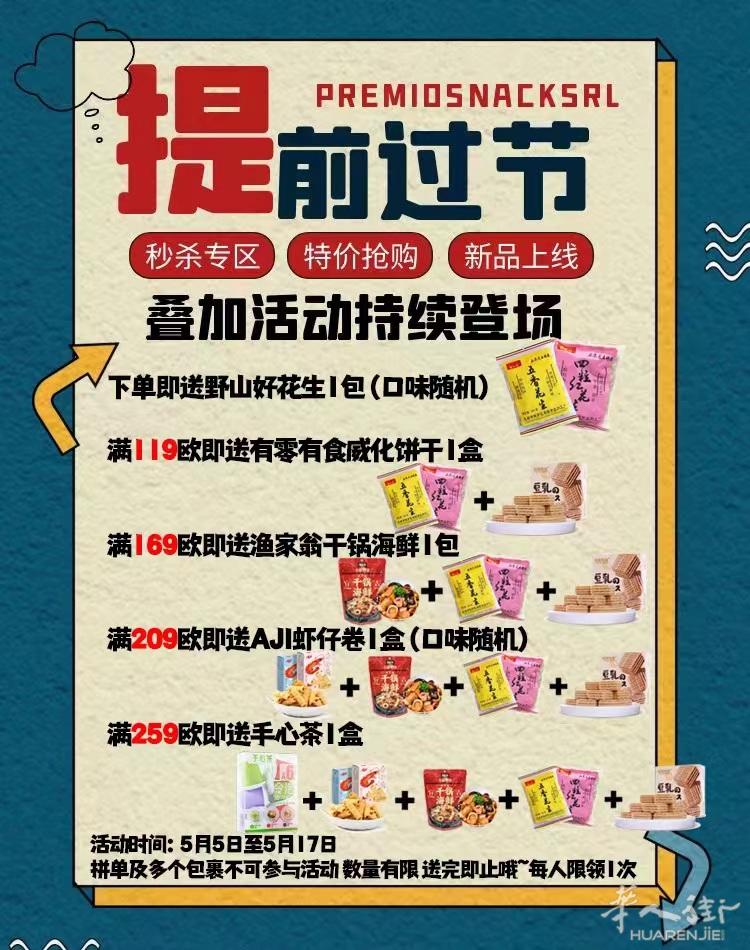 提前过节//优选叠加活动持续登场！！！！！