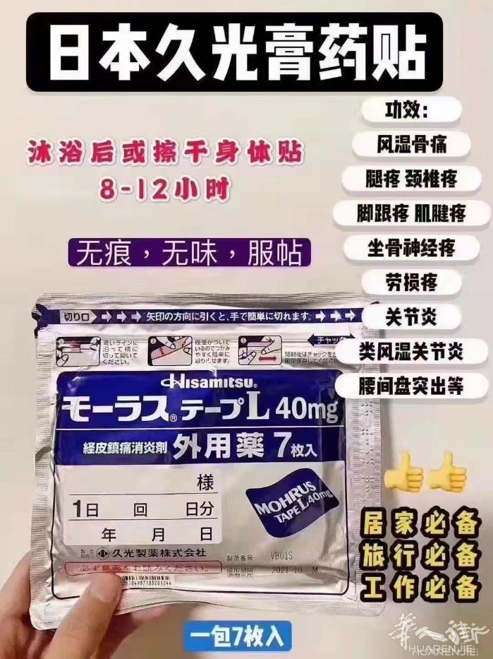 日本久光止疼膏药贴 ，韩国老爷爷零食少量，联系 微 kq181168 ，请不要华人街私聊，不懂怎么回，谢谢