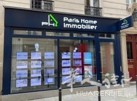 巴黎之家 PARIS HOME IMMOBILIER 房产中介/出租/管理/买卖