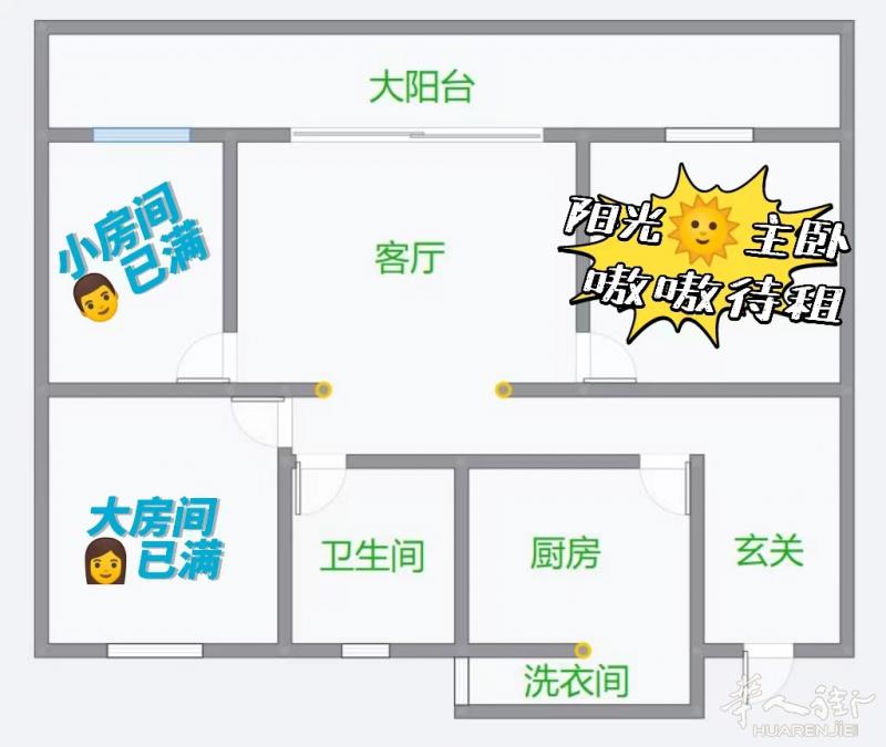阳光主卧招租