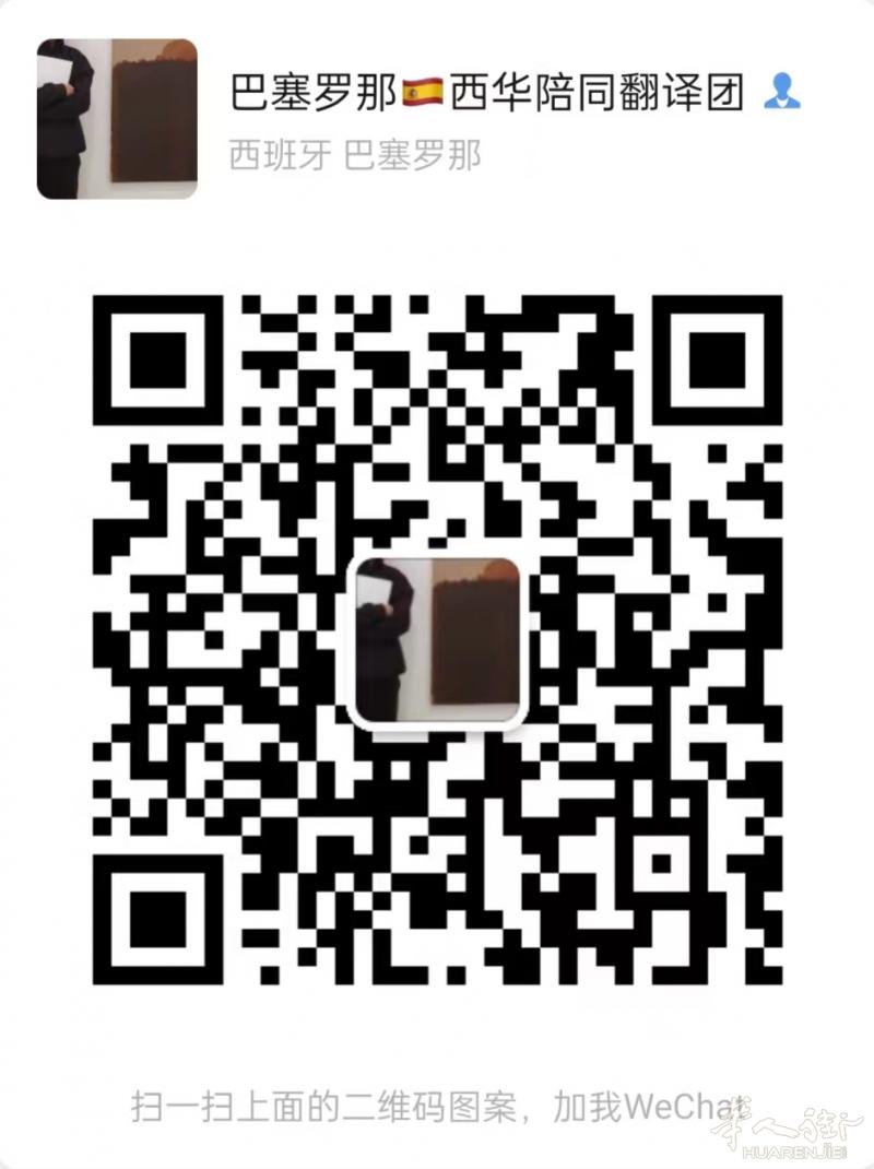巴塞罗那星辰陪同翻译团，各种cita预约！