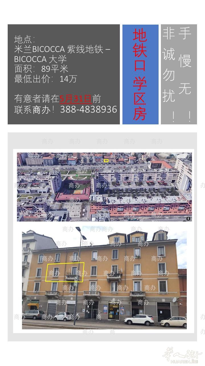 BICOCCA 地铁站学区房