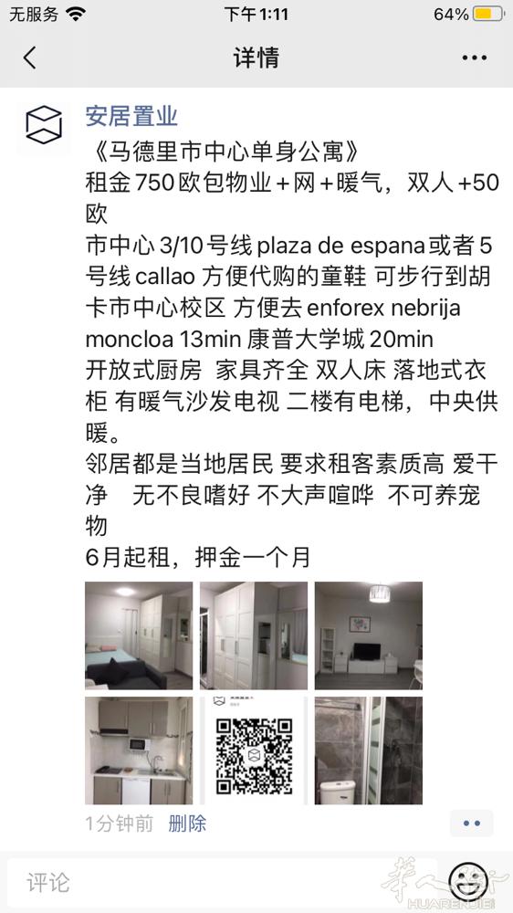 《马德里市中心单身公寓》750欧包物业+网+暖气，双人+50欧 市中心3/10号