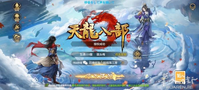 来呀，一起玩天龙呀