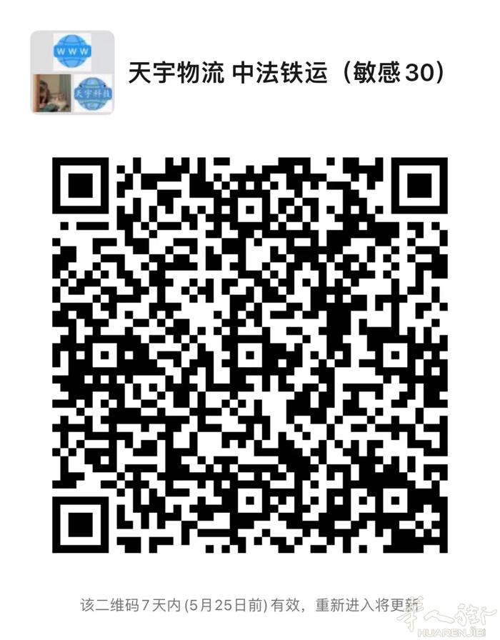 天宇物流-中法铁运-直邮拼邮：（直邮敏感30）  本渠道包税，包清关，免代收包裹