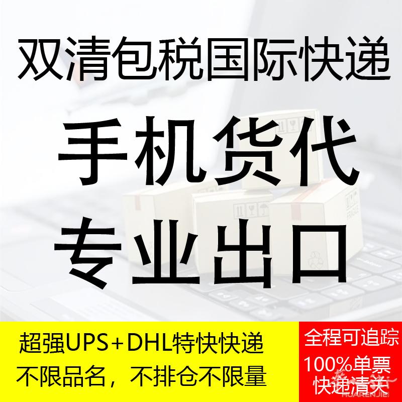 双清包税DHL快递，跨境代寄电子产品快递