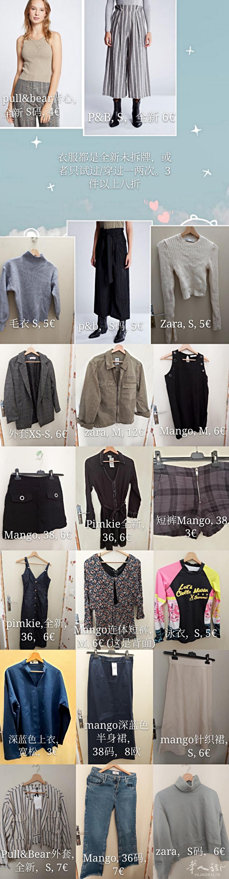 便宜出全新或九成新衣服女装