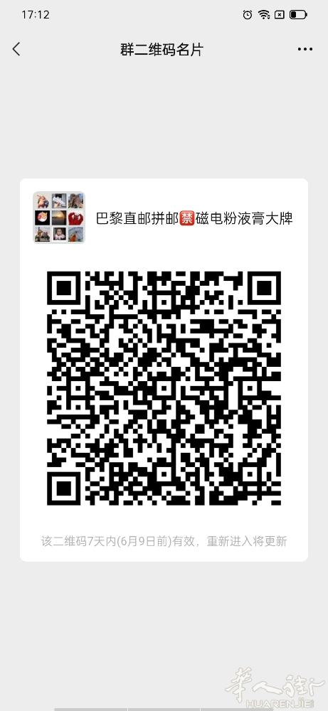 巴黎直邮拼邮群，有需要的可以加微信，诚信经营