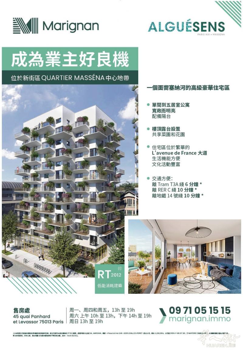 巴黎13區新樓盤 新街區Quartier Massena中心地帶