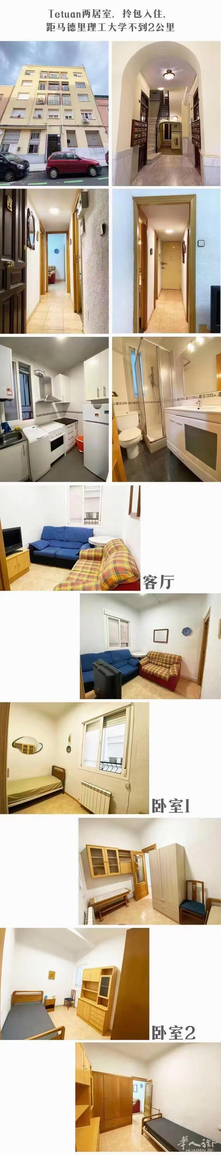 Tetuan整租2室1厅