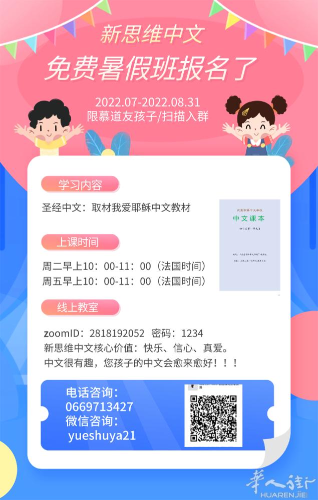 免费暑假中文