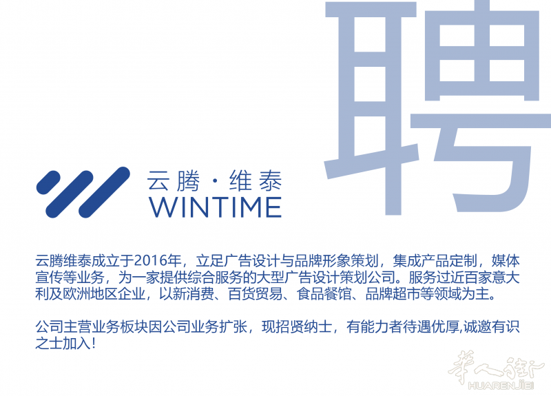 云腾维泰WINTIME 米兰LEGNANO招跟单员一名 待遇优