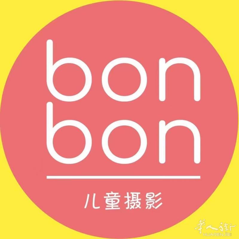 法国BonBon儿童摄影 可约拍新生儿照、百天照、周岁照