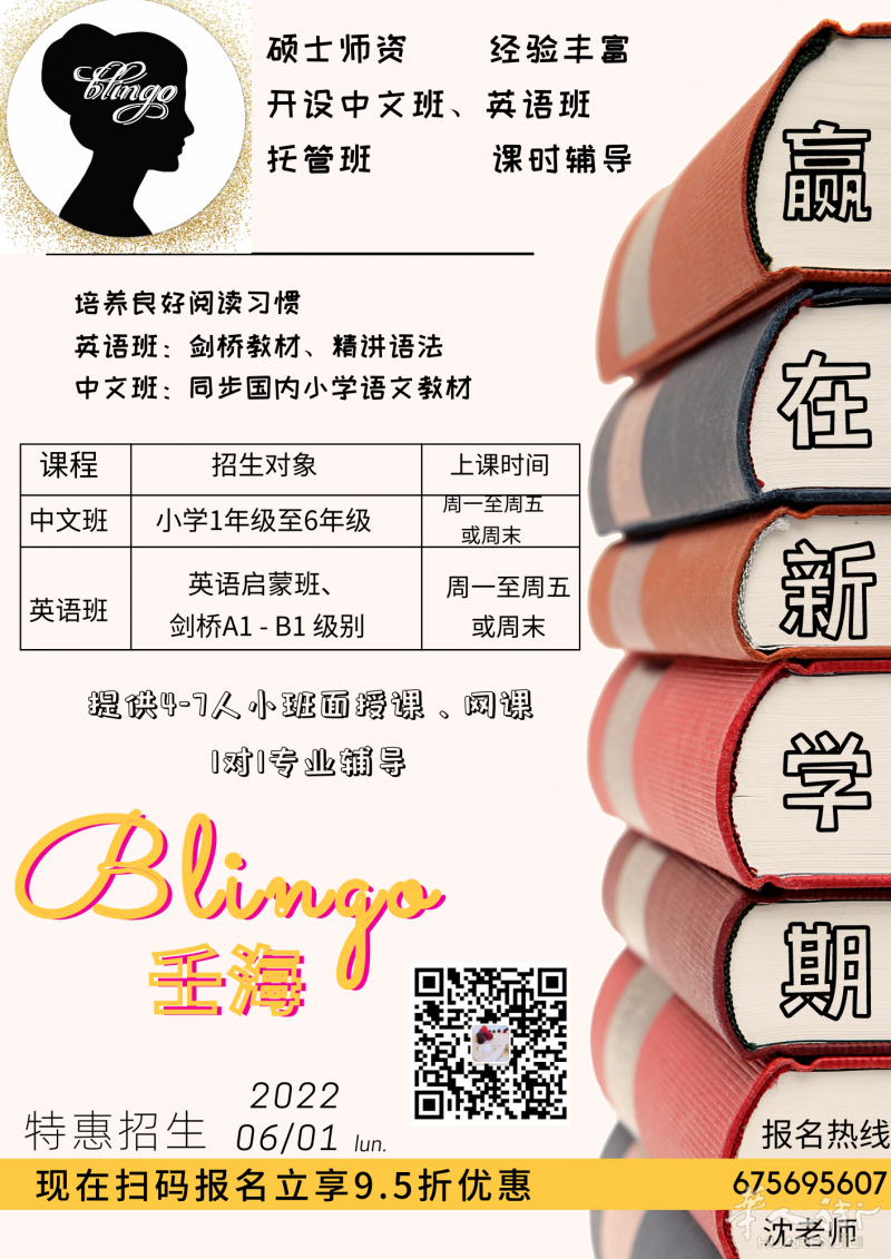 Blingo中文、英语暑期班招生- 硕士师资、经验丰富- 托管班