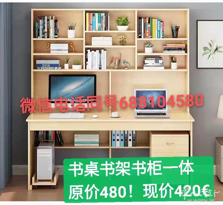 全新书桌书架特价出售