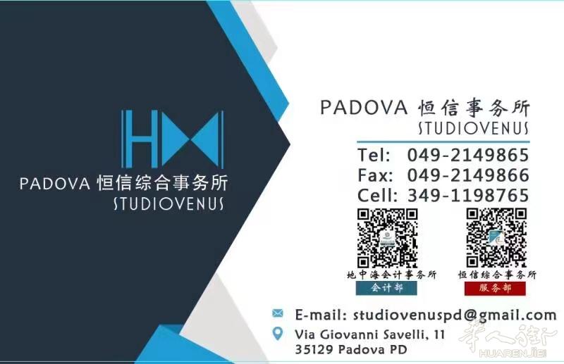 PADOVA 恒信综合事务所乐于服务，途你省心