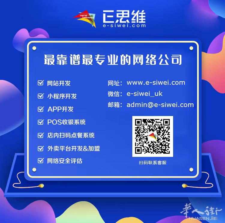 海外华人首选网站小程序APP开发公司