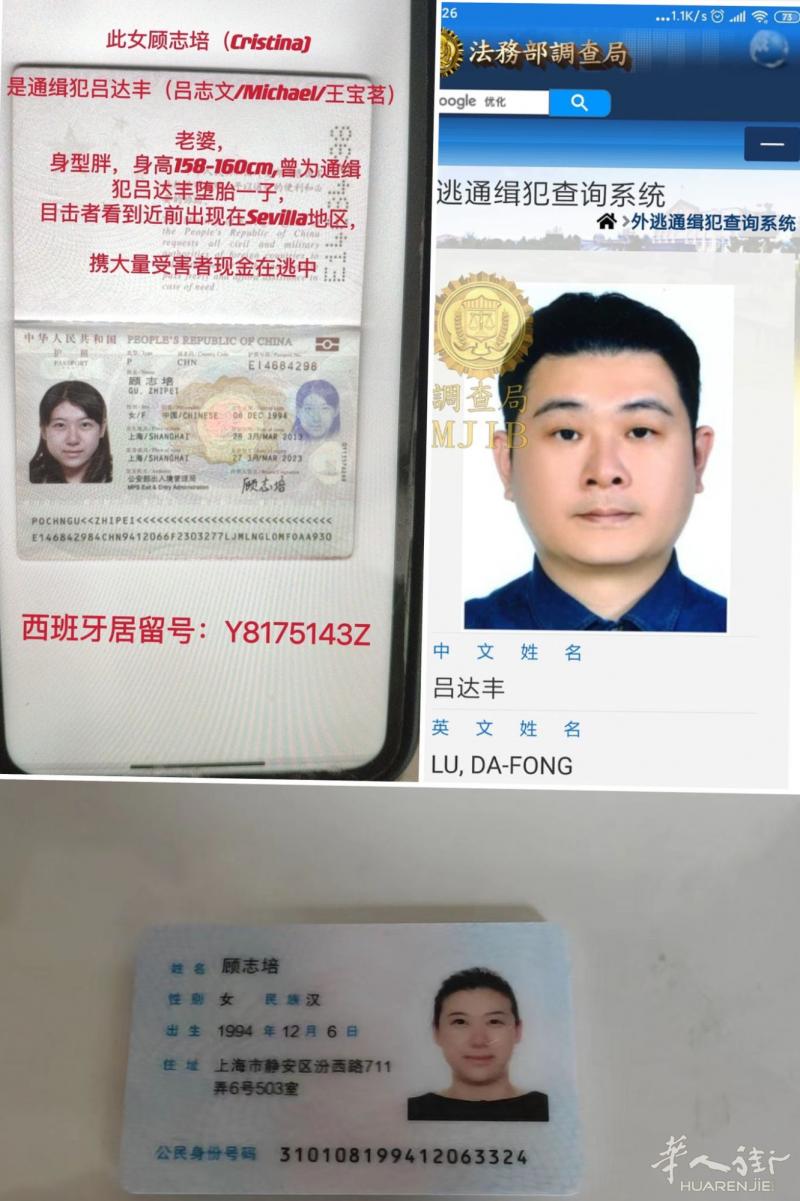 主犯(请忽视他的名字常换，记住他的特征)吕達豐(曾用名吕达凯，原名吕志文)，英文