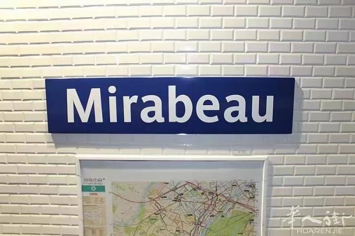 巴黎16区富人区餐馆让，靠近地铁Mirabeau,