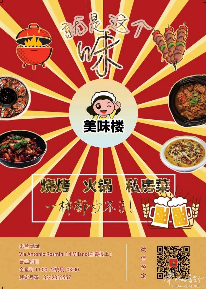 火锅 烧烤 私房菜 美味楼上线了[咖啡][咖啡][咖啡] ​（Via Anton
